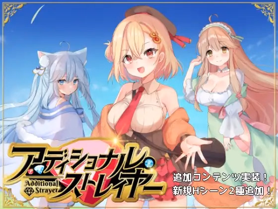 RPGM Completed Additional Strayer [v1.12] [Shirohune Soft]