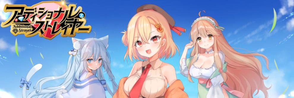 RPGM Completed Additional Strayer [v1.12] [Shirohune Soft]