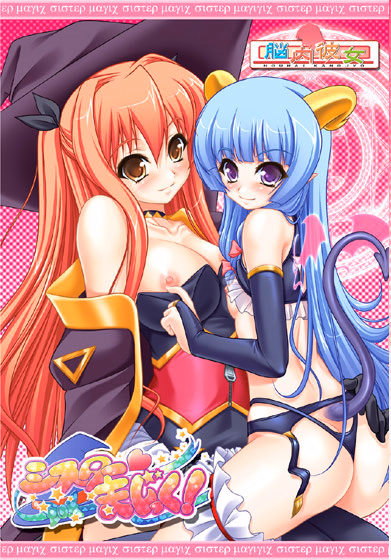 VN Others Completed Sister Magic [Final] [Nounai Kanojo]