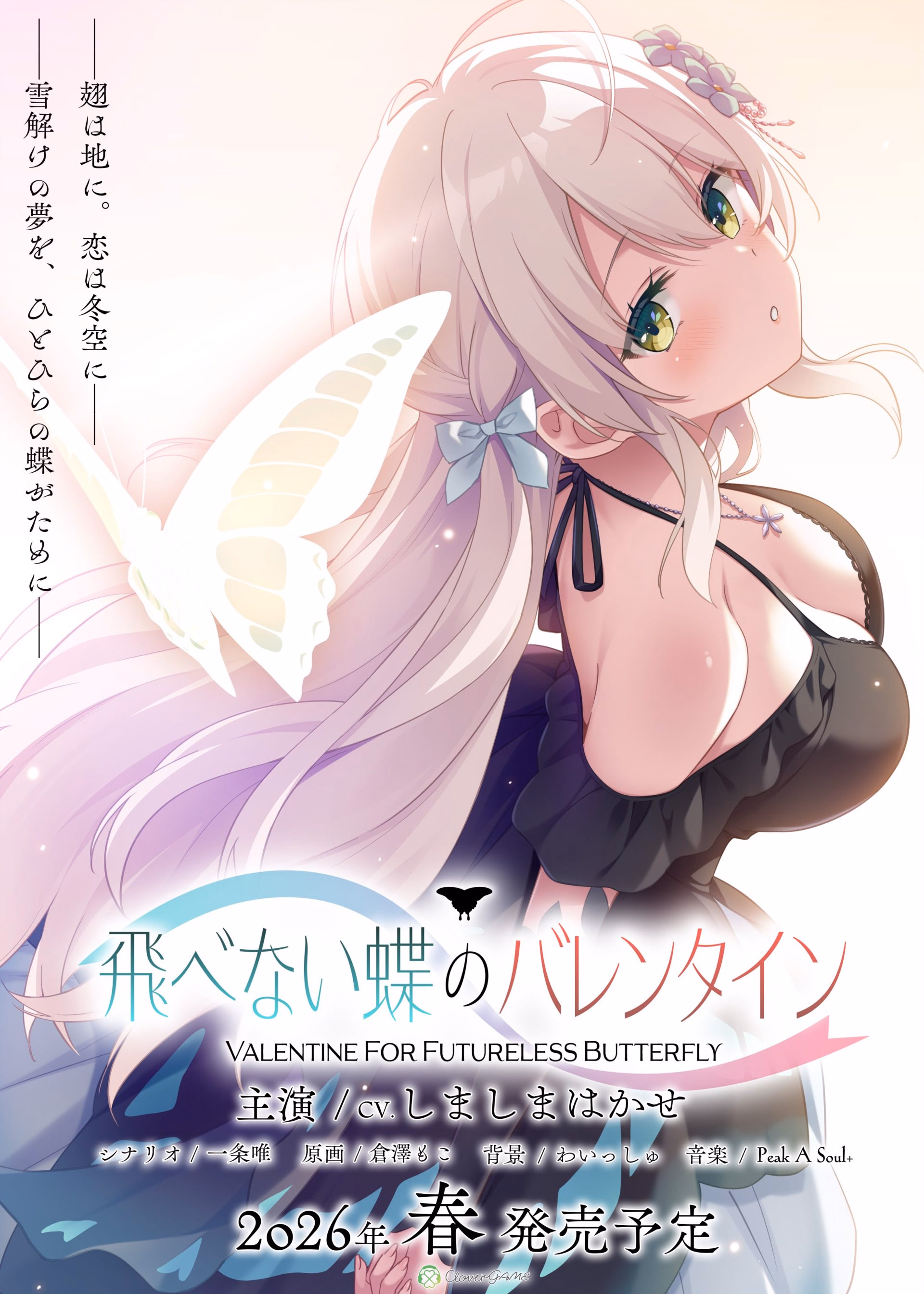 VN Others Completed Valentine for Futureless Butterfly [v1.0] [CloverGAME]
