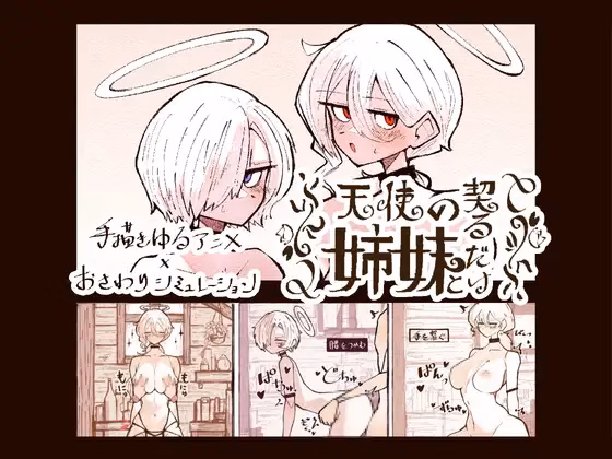 Unity Completed Just Bonding with the Angel Sisters [v1.2] [Denden-Tei]