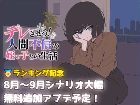 RPGM Completed Make Her Fall for Me! Life with My Niece Who Distrusts People [v1.0] [tecoment]