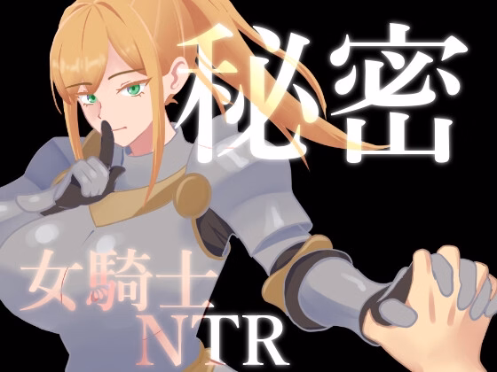 RPGM Completed Secrets: Female Knight NTR [v1.01] [Aoi Laboratory] download