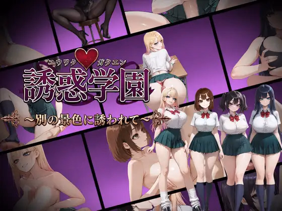 RPGM Completed Seduction Academy [v1.0] [Corner Room at Night]