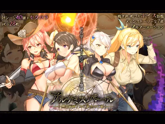 Wolf RPG Completed Artemis Pearl 2 [v1.2] [Triangle!]