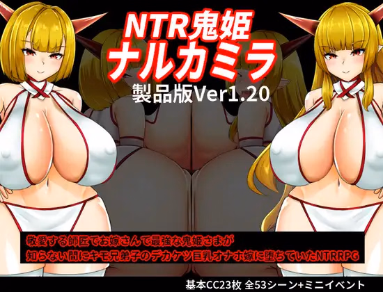 RPGM Completed NTR Demon Princess Narukamira [v1.20] [OreNoHut]