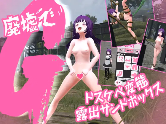 Unity Completed G in the Ruins: A Lecherous Perverted Exposure Sandbox [v2.1] [Anoh-KanikousenZ]