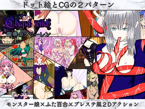 Others Completed Chapel Witch Part 2: Ginga no Freiren [v1.1] [CAFFEINEX]