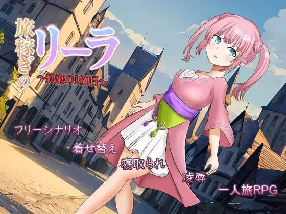 RPGM Completed Leela The Traveler [Final] [Okonomi Tea]