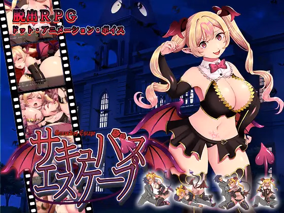 RPGM Completed Succubus Escape [v1.0] [Nagiya Honpo]
