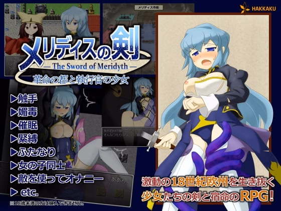 RPGM Completed Meridith's Sword: The City of Revolution and the Enforcer Girl [Final] [hakkaku] download