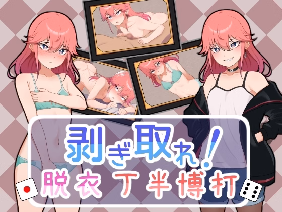 RPGM Completed Strip 'Em! Strip-Tease Coin Toss [Final] [Kumada Gaon] download
