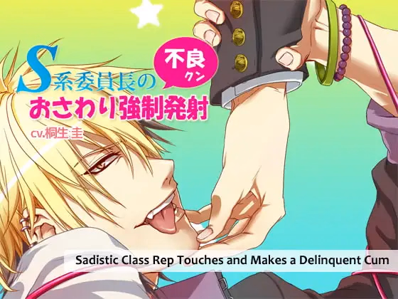 VN Others Sadistic Class Rep Touches and Makes a Delinquent Cum [Final] [Arinco Mart] download