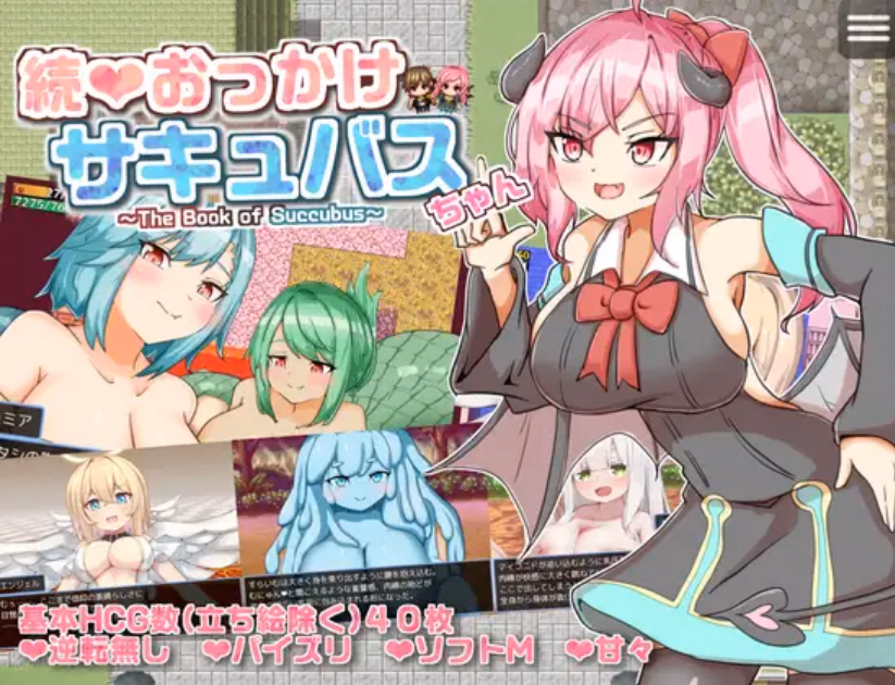 RPGM Completed The Book of Succubus [v1.20] [Aqua Marine]